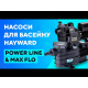 Насос Hayward SP2503XE61 EP 33 (220 В, 4.8 м3/год, 0.33 HP)